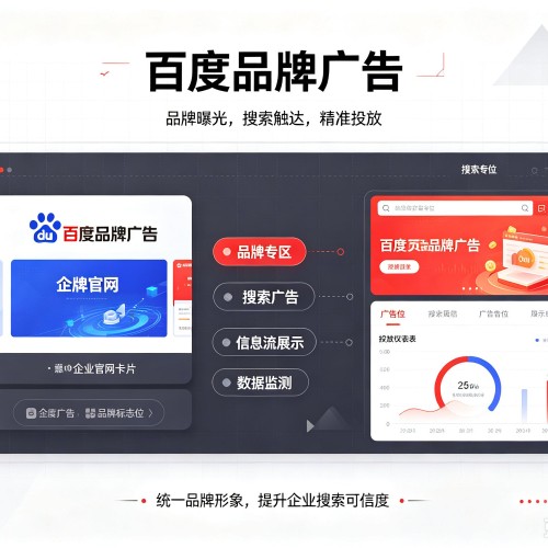 沈阳百度品牌广告